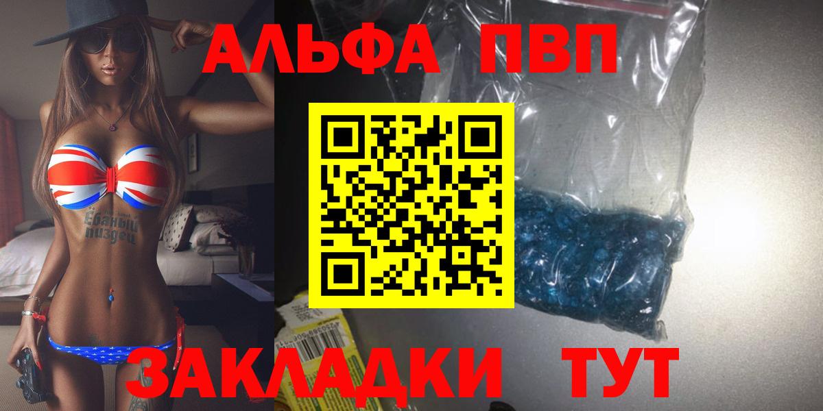 Alfa_PVP VHQ Елизово