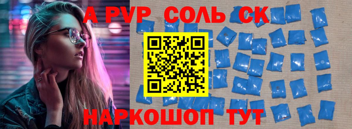А ПВП СК КРИС  Alfa_PVP СК  Елизово  где найти наркотики  Альфа ПВП  Вход с VPN  Alpha PVP Соль 