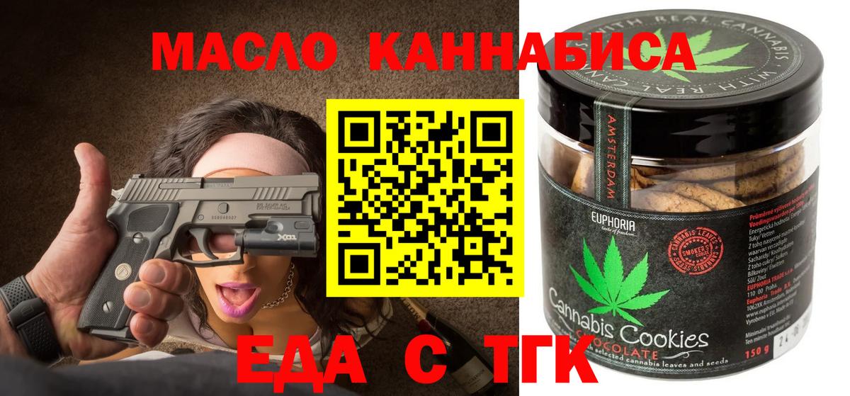 Елизово  Еда ТГК конопля  Вход с VPN 