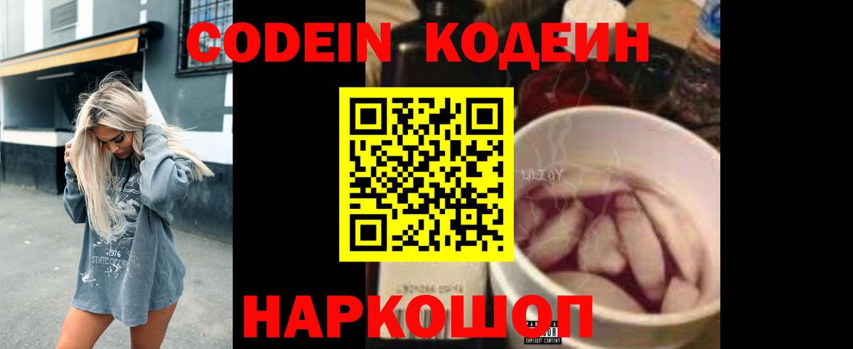 Елизово  Кодеин Purple Drank  Вход с VPN 