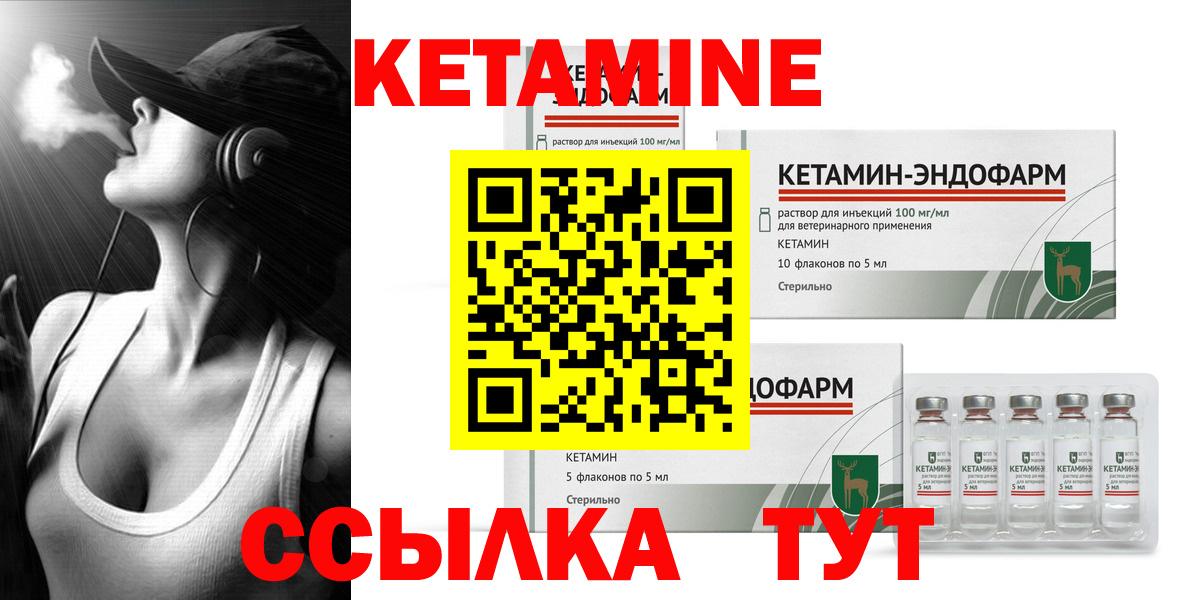 КЕТАМИН VHQ  Вход с VPN  Елизово 