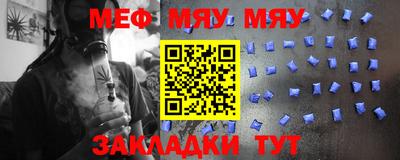 мяу мяу кристалл Заволжье