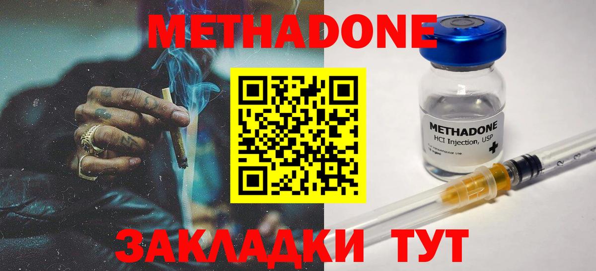 Метадон methadone  Вход с VPN  Елизово 