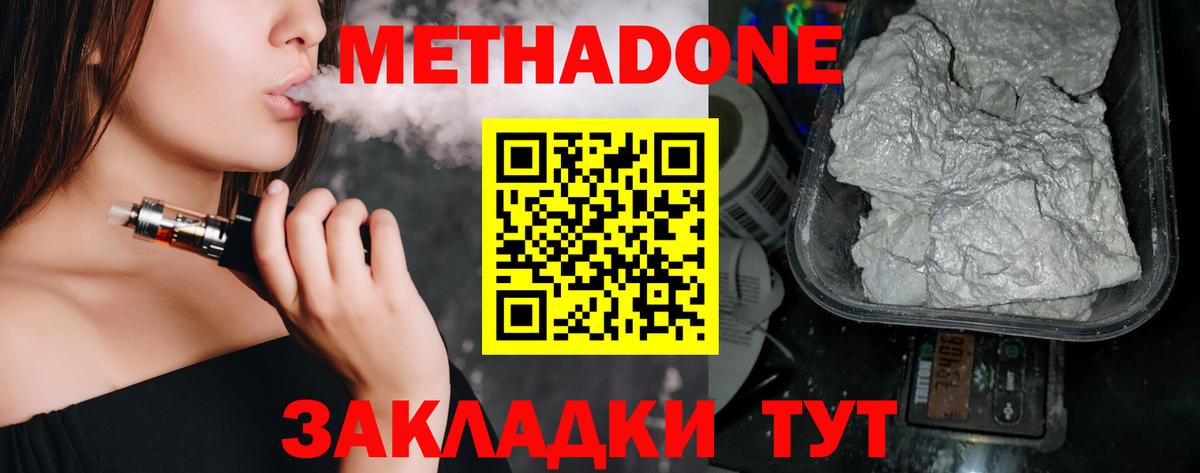 МЕТАДОН кристалл Елизово