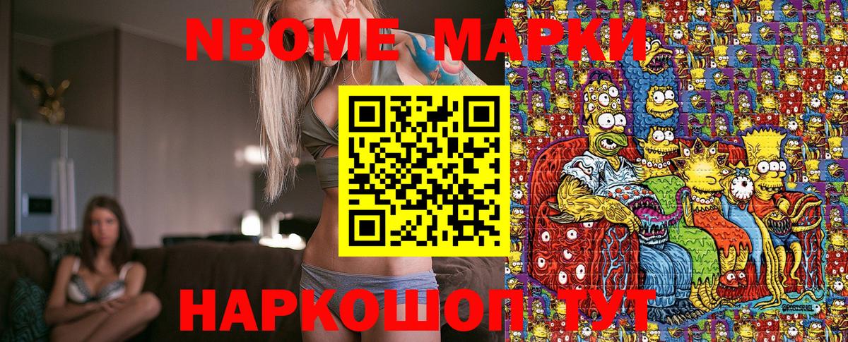 Марки N-bome 1,5мг  Марки N-bome 1,5мг  Вход с VPN  Наркотические марки  цены   Елизово 